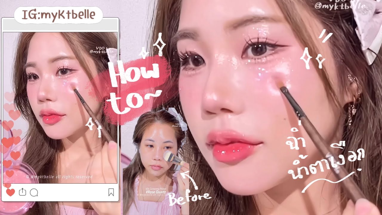 How to Glittery Glow Makeup แต่งหน้าฉ่ำ น้ำตาเงือก | myktbelle