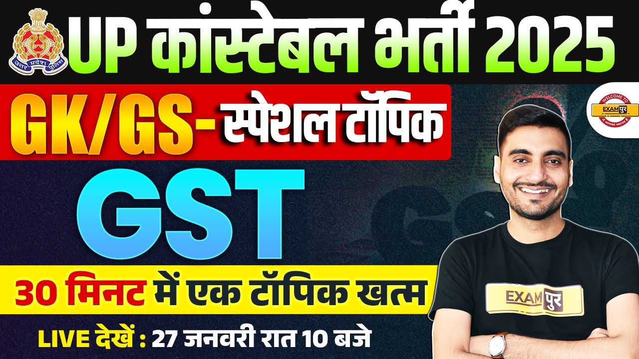 UP CONSTABLE SPECIAL GK GS CLASS 2026 | GST | UP POLICE GK GS CLASS - VIVEK SIR