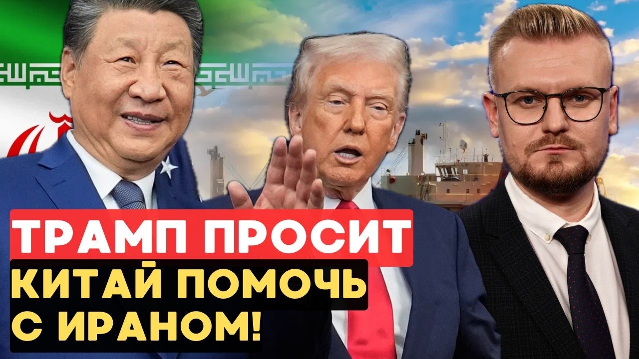 КИТАЙ ВСТУПАЕТ В ИГРУ? Трамп хочет захватить нефтяной остров Ирана. - Печий