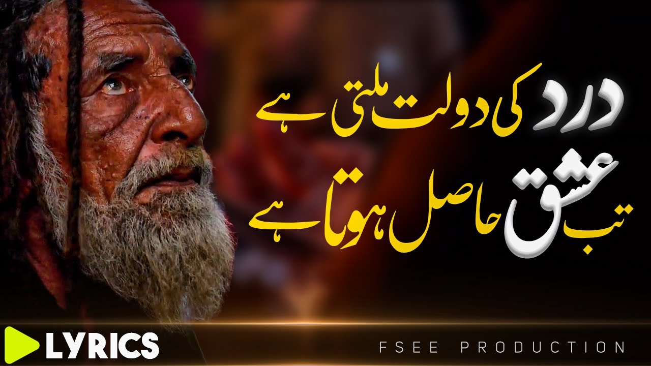 Din Ka Rog Bhi Dil Mein | Arfana Kalam 2021 | Best Urdu Poetry | Sami Kanwal | Fsee Production