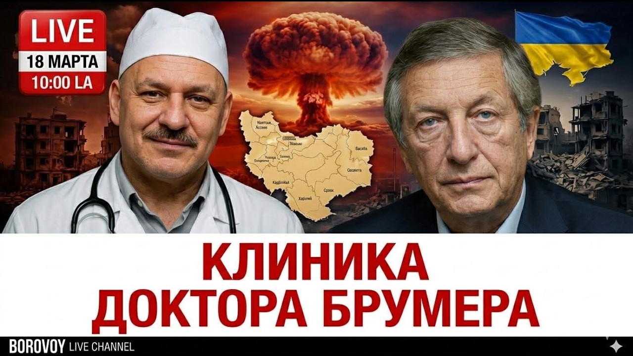 КЛИНИКА ДОКТОРА БРУМЕРА