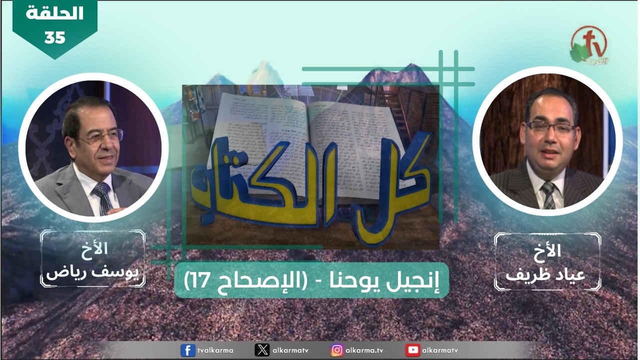 برنامج كل الكتاب 