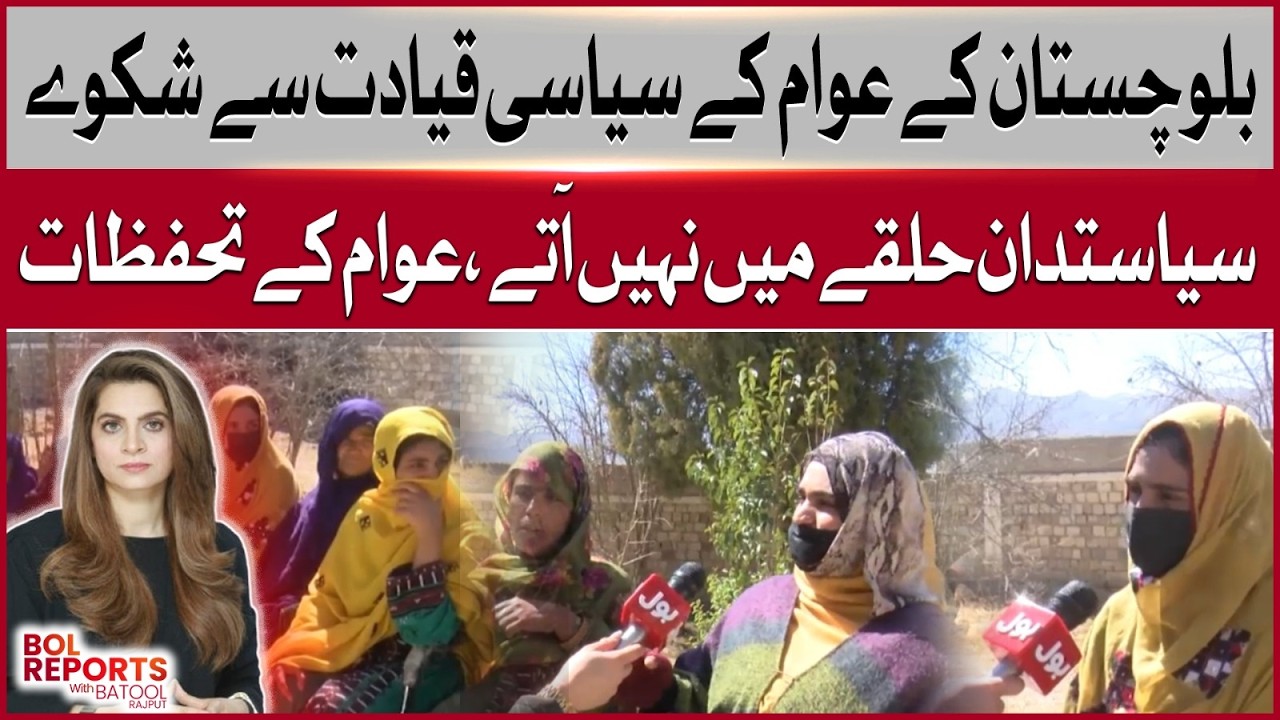Balochistan Citizens Frustrated With Political Leadership | Full Report | BOL News