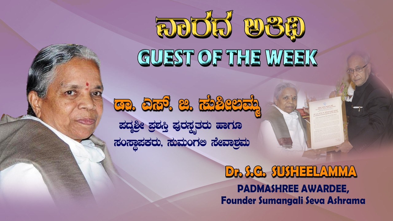 Guest of the week | S. G. SUSHEELA | 06.03.2026 | 8pm | DD Chandana