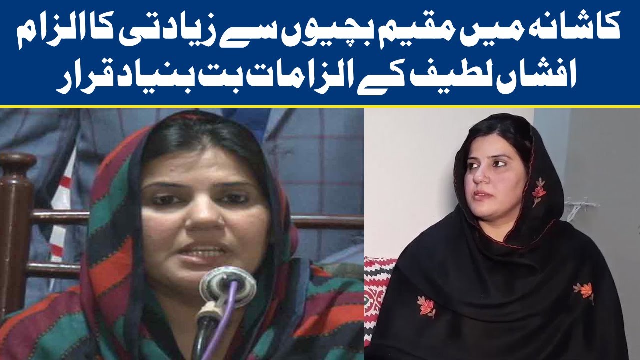 Major Development in Kashana Child Abuse Scam | Lahore News HD