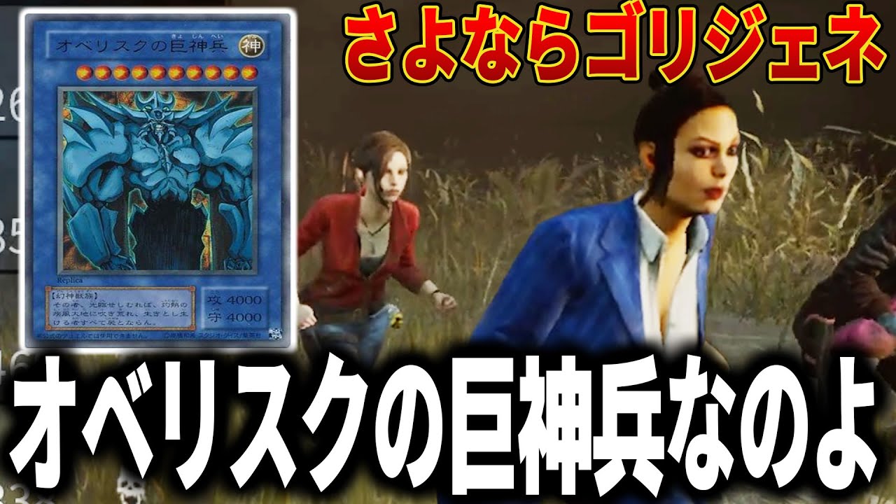 【デッドバイデイライト】バランス崩壊サバイバー「ゴリジェネロメロ」がオベリスクの巨神兵なみに強すぎるので封印します。
