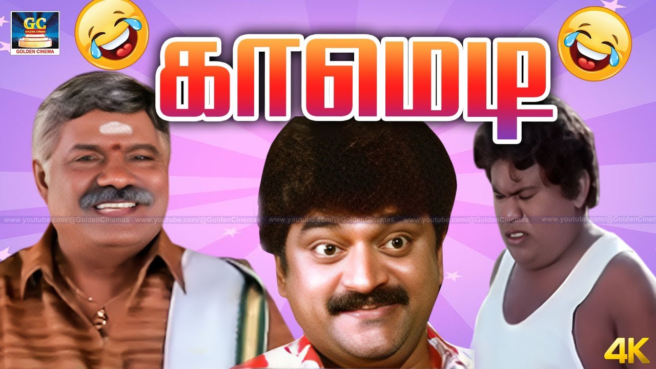நீ குடிச்சாலும்சரி இந்த பாட்டிலே கடிச்சாலும் சரி | Senthil Chinnijeyanth  Vinuchakkaravathy Comedy