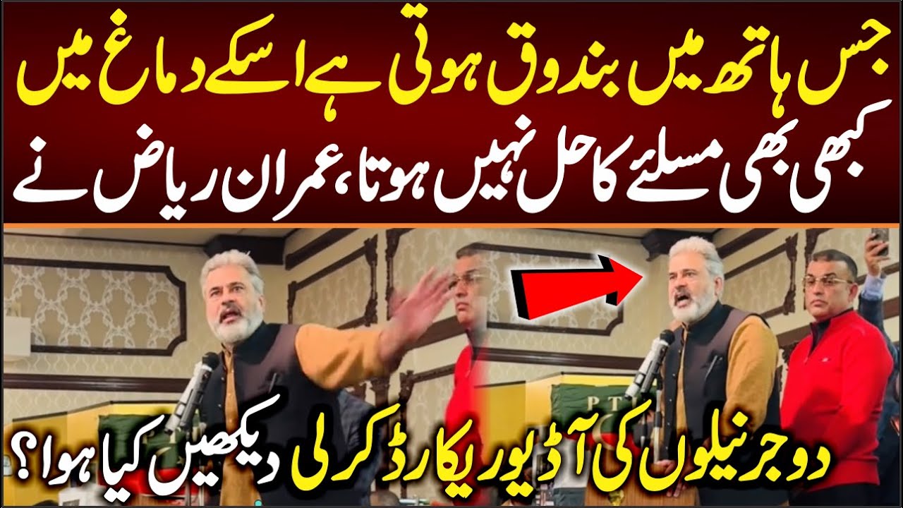 Imran Riaz Khan Speech What Happened? Imran Riaz khan Record two  Generals Audio Breaking