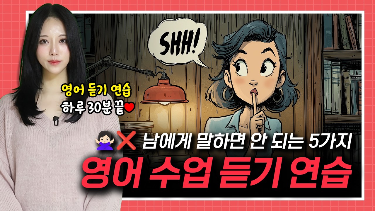남에게 말하면 안 되는 5가지 🤐🔒❌