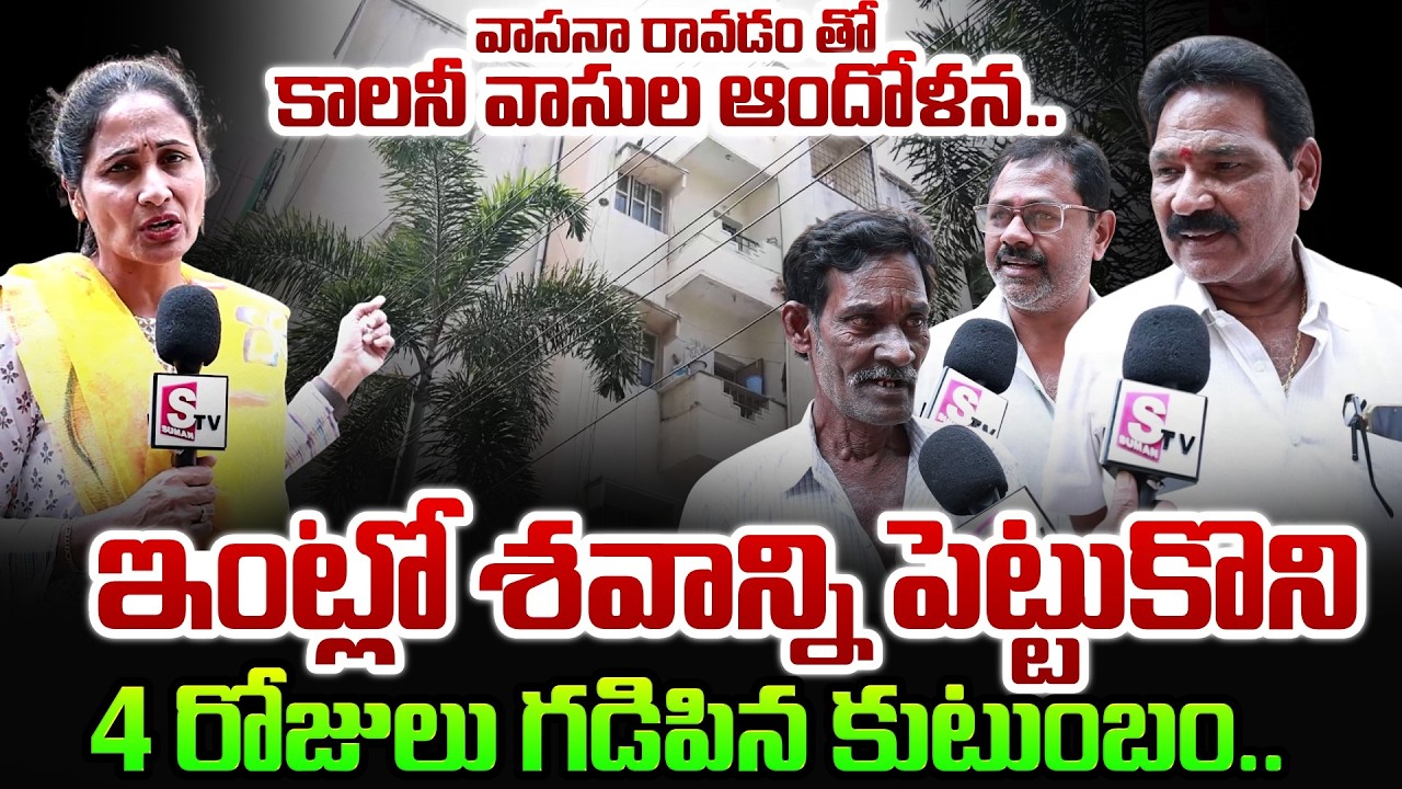 KukatPally Shocking Incident | Kukat Pally Latest News | Telugu News | SumanTV Nirupama