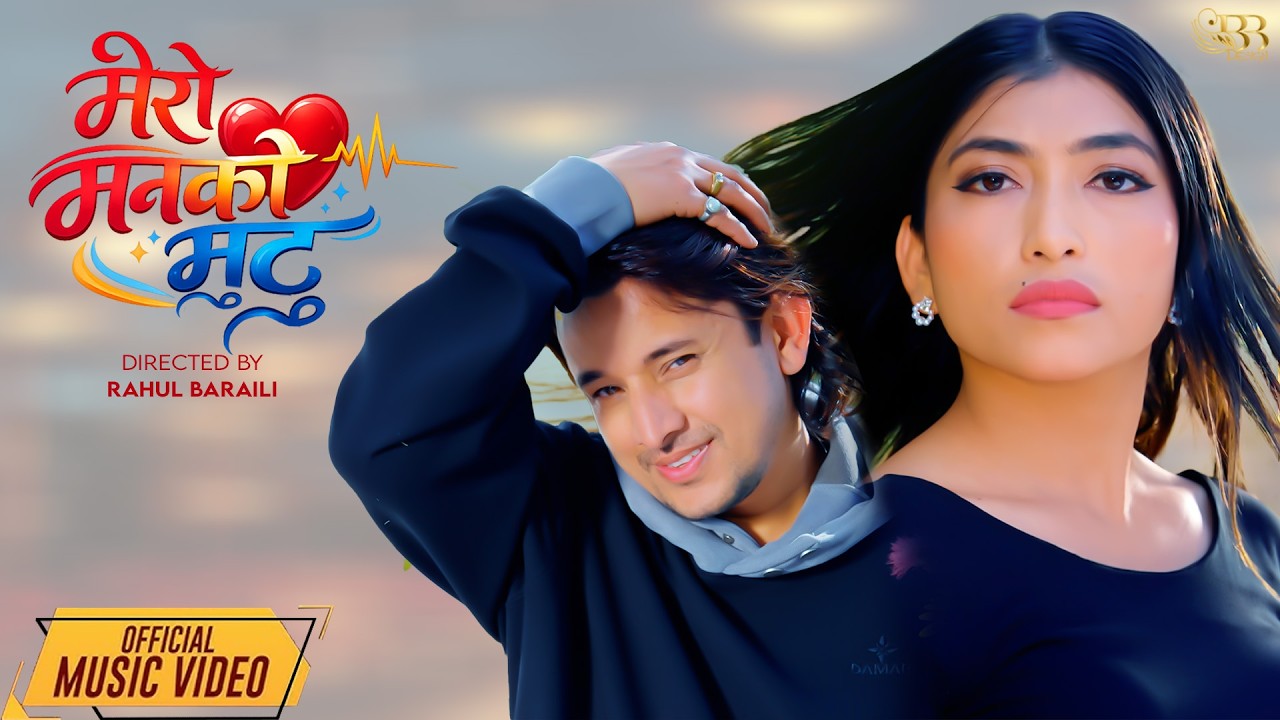 Mero Manko Mutu - New Dancing Song by Rajan Karki Kumari BK ft. Anil Thapa and Puspa Century