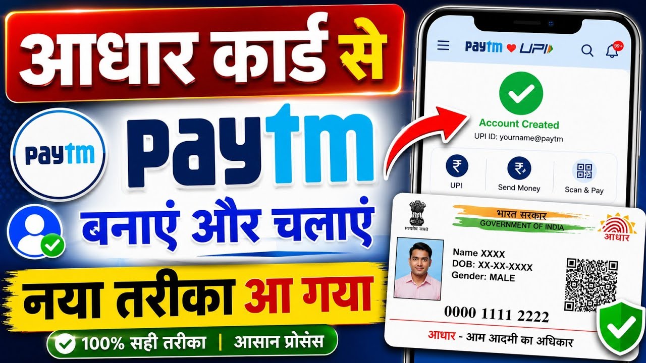 Aadhar Card Se Paytm Account Kaise Banaye -  Aadhar Card Se Paytm kaise banaye