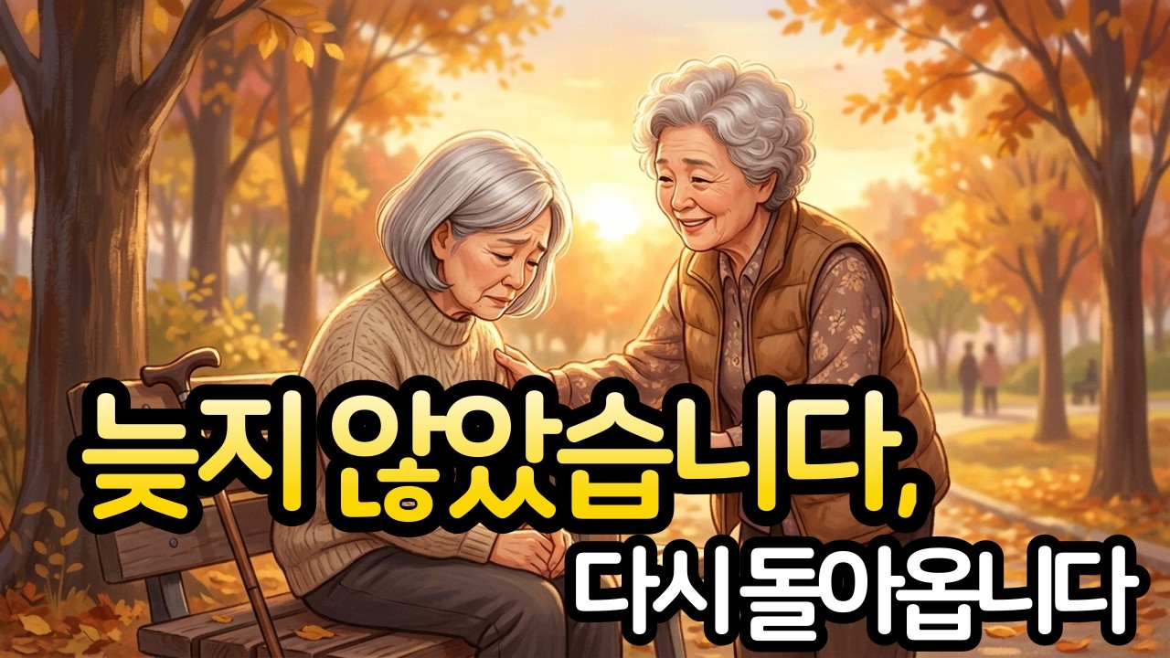 60대 좋은 사람이 외로운 진짜 이유 3가지(친구가 울면서 알려줬습니다)