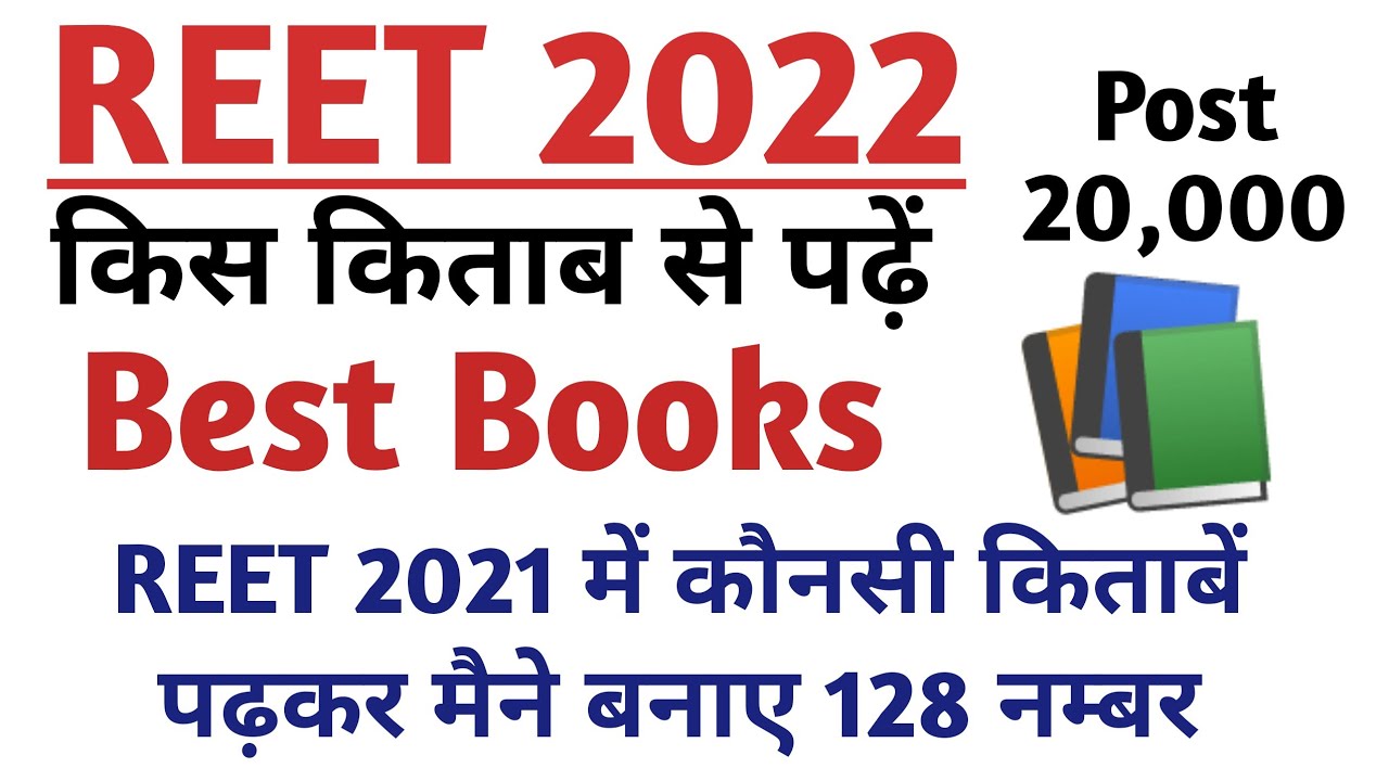 REET 2022 Syllabus / REET Best Books / REET latest Update 2022 / REET konsi kitab padhe