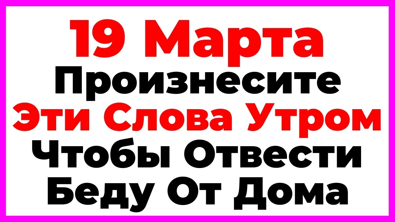 19 Марта Константинов День. Что Нельзя Делать По Народным Приметам, Запреты Дня
