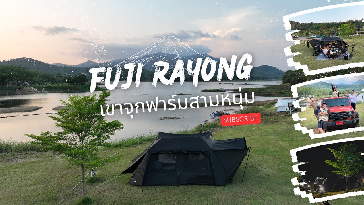 พ่อบ้านพาแคมป์ l Khao Juk Farm Sam Num | กางเต้นท์ริมอ่างเก็บน้ำเขาจุก l ไปดู 