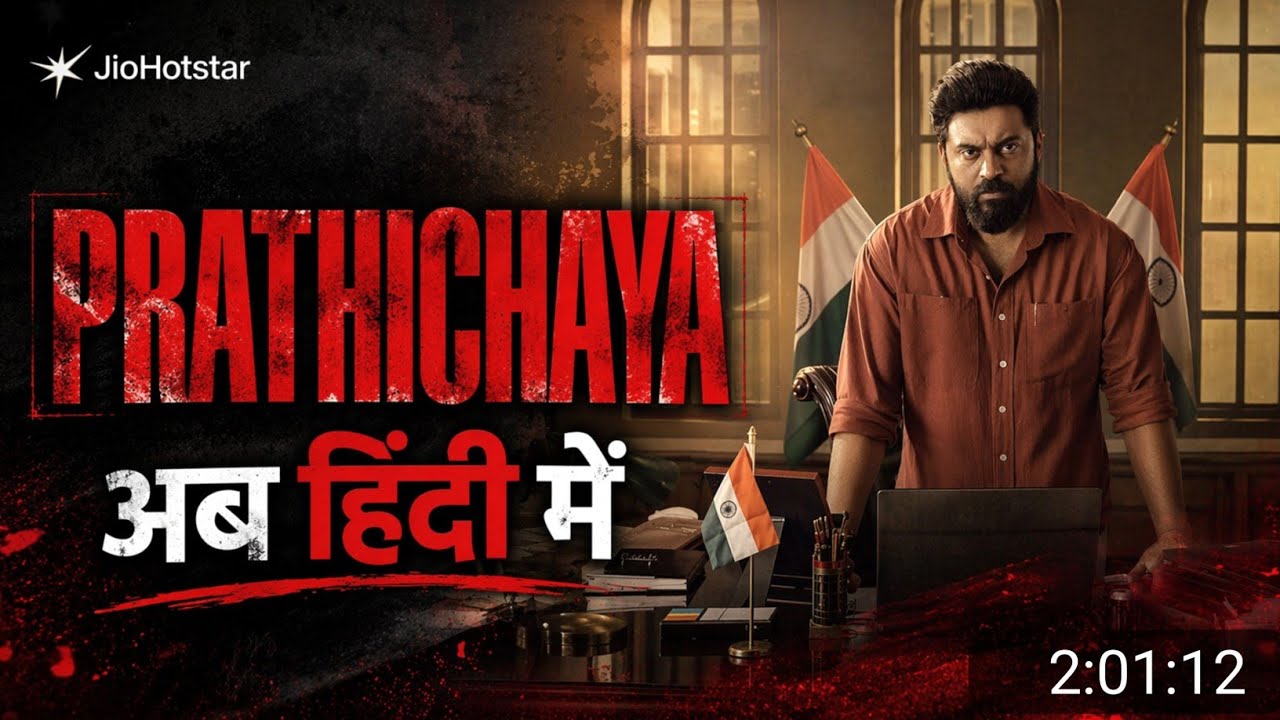 Prathichaya Trailer Hindi & Prathichaya Movie Trailer | Every Details Update | Prathichaya Trailer 