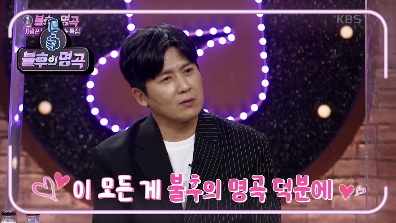 불후의 명곡이 맺어준 부부★ 홍경민이 준비한 아내에게 바치는 노래는? [불후의 명곡2 전설을 노래하다/Immortal Songs 2] | KBS 210313 방송