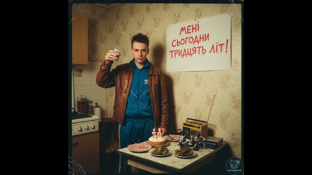 4. 30 літ - Сектор Газа (Альбом Кавер) #музика #music #українськамузика #пісні #рок