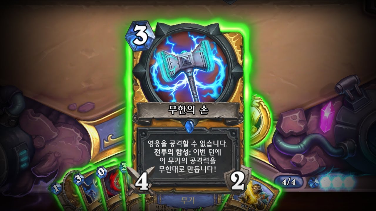 [하스스톤] 무한 공격력 무기는 또 뭐야 🤣🤣