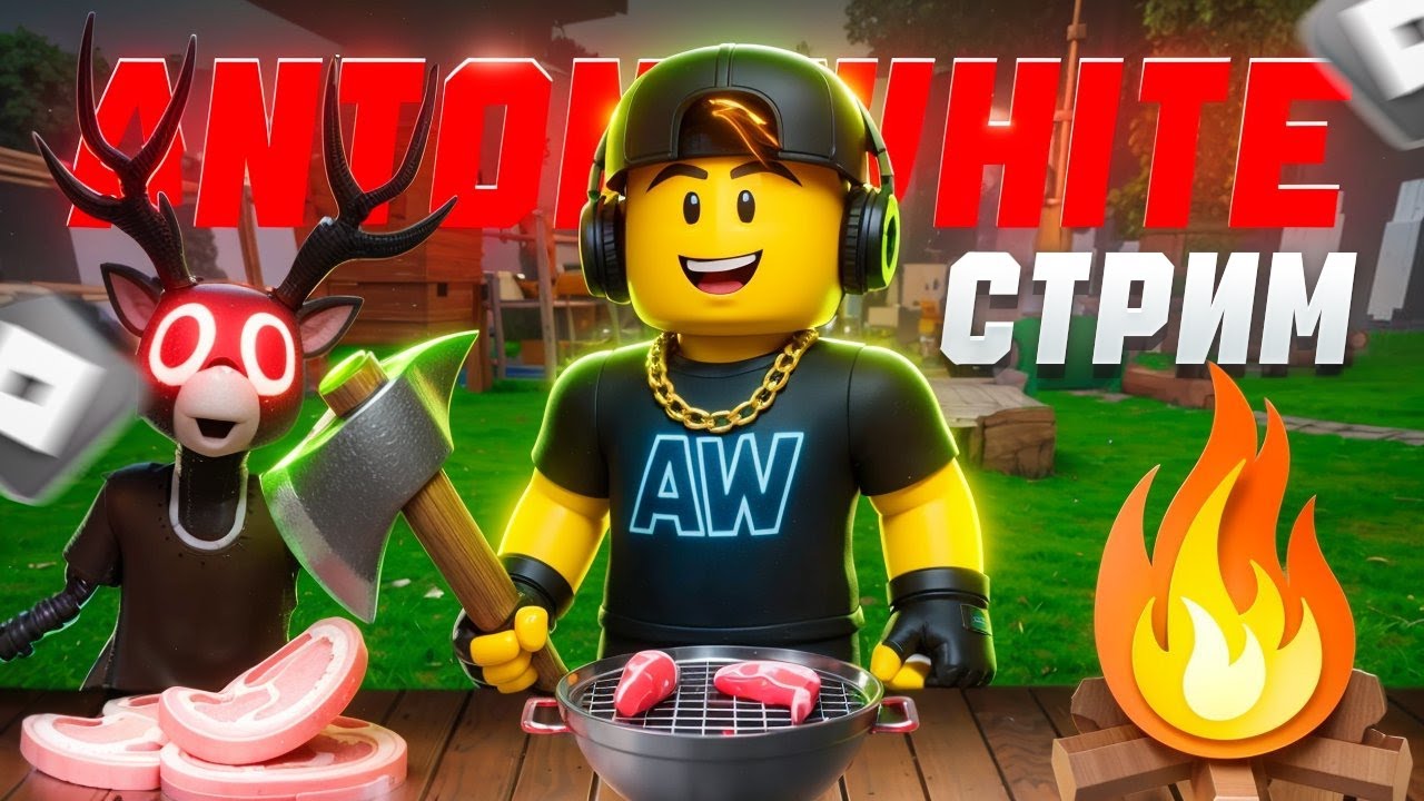 С ЗРИТЕЛЯМИ!🎁 99 НОЧЕЙ В ЛЕСУ Roblox!