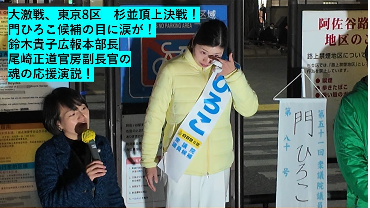 【号泣の門ひろこ！】鈴木貴子が明かす2児の母・経産省官僚の秘話。尾﨑正直も参戦！杉並大戦争・阿佐ヶ谷駅の激突！　150人超の聴衆も大歓声、ノーカット！【2026.2.4　阿佐ヶ谷駅】
