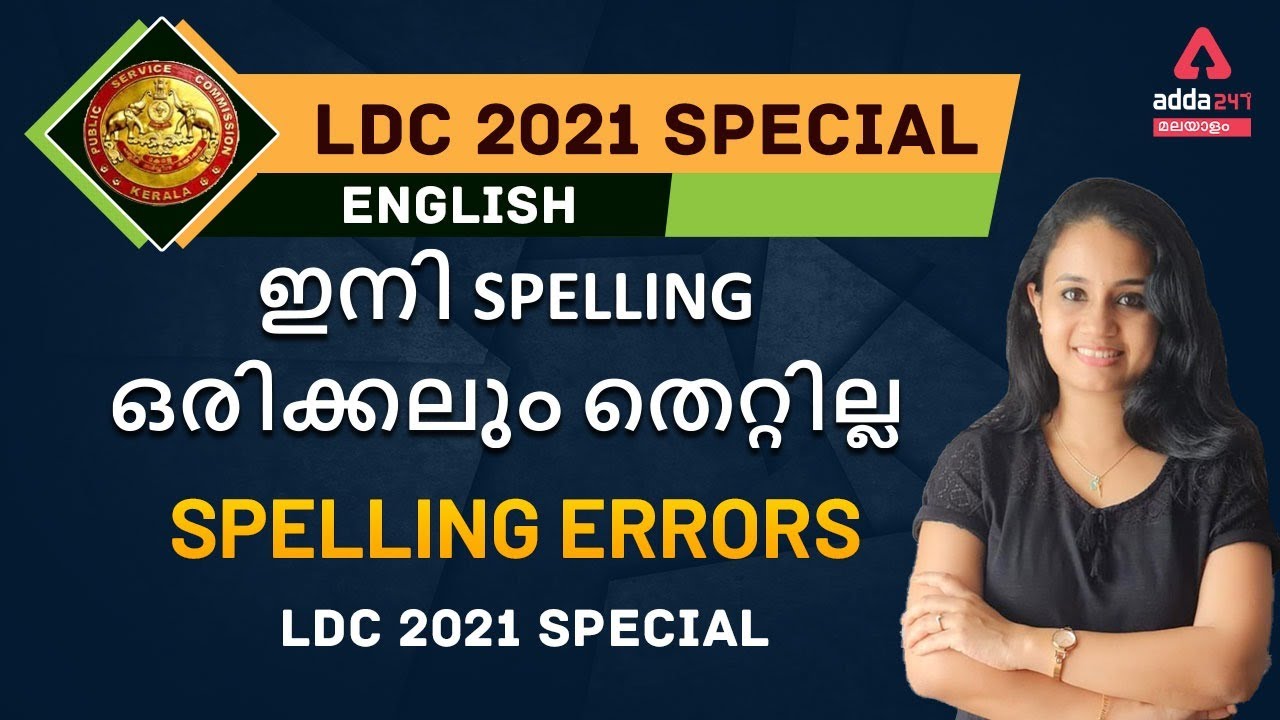 SPELLING ERRORS| LDC 2021 SPECIAL | KERALA PSC |Adda247 Malayalam