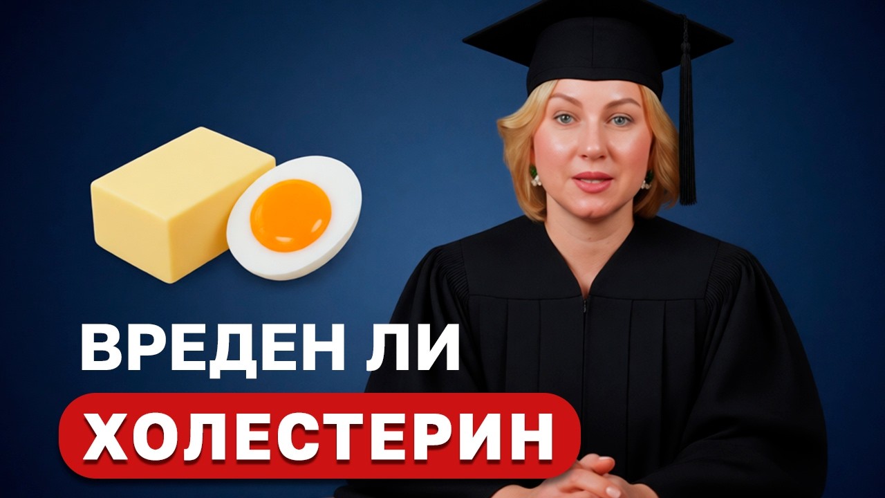 Холестерин: друг или враг? Научный разбор от кардиолога. Почему яйца не так опасны, как вам говорили