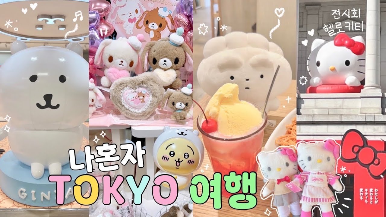 Traveling to Tokyo alone🩷 Looking for cute things for 3 days⭐️ Kitty Exhibition/ Sanrio/ Kissaten☕️