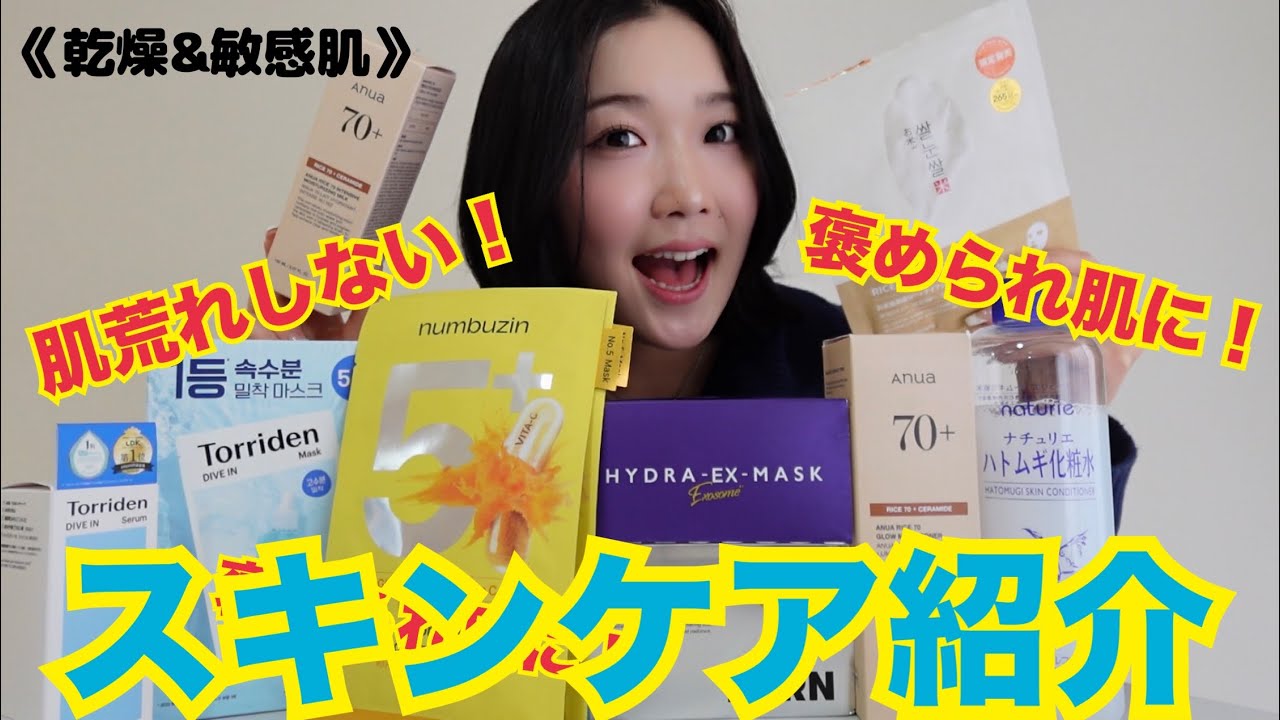 【スキンケア】めちゃくちゃ褒められ肌に！おすすめスキンケア紹介！