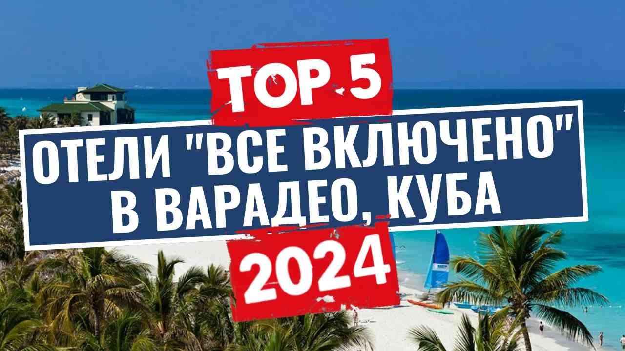 ТОП-5: Лучшие отели по системе 