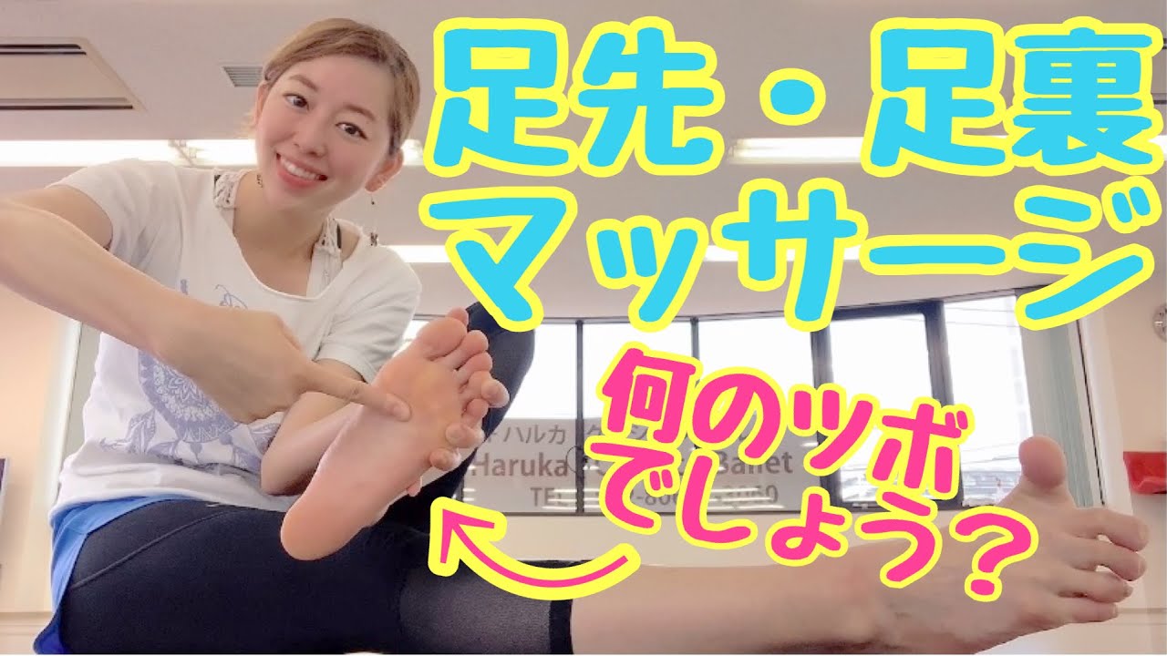 【足先・足裏マッサージ】動画の後半ではオススメの足ツボもご紹介！