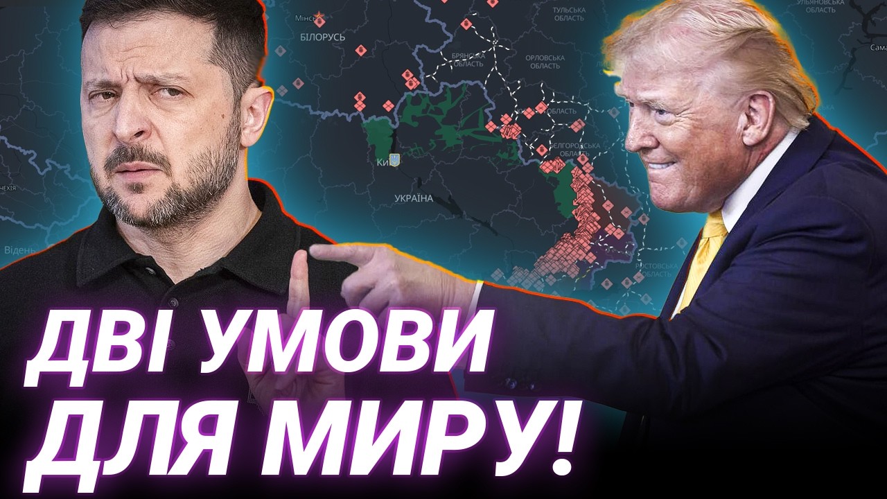 ПАСТКА ДЛЯ ПУТІНА? Що значать дедлайни Трампа — Олександр Леонов