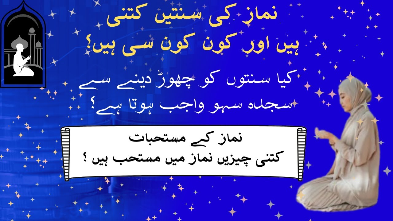 Namaz ki sunnaten kitni hai/Namaz me kitne mustahab hain/#islamicvideo#Namaz#namazkisunntein