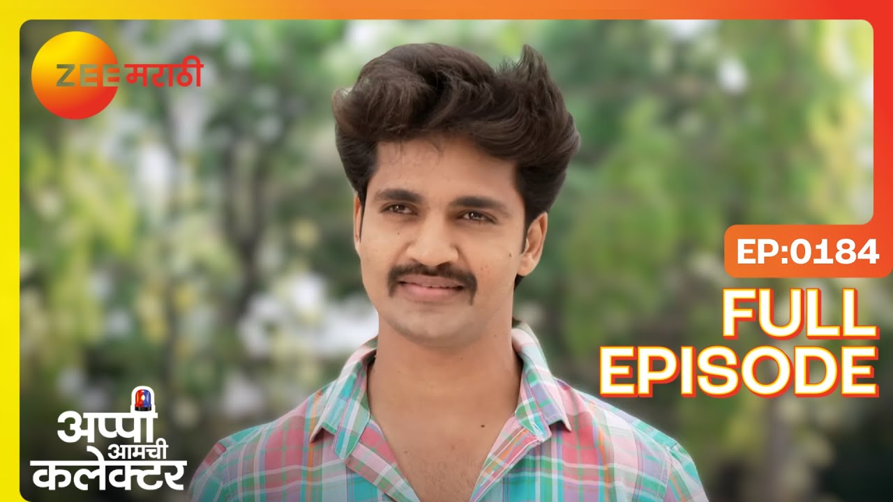 अप्पी दुःखात : काय देतो अर्जुन अप्पीला सल्ला? | Appi Amchi Collector | Full Ep 184 | Zee Marathi