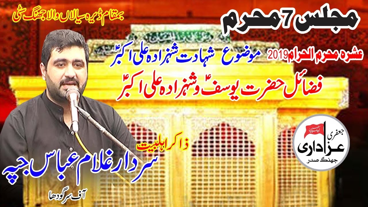 Zakir Ghulam Abbas Jappa Ashra Majlis 7 Muharram 2019 Jhang city