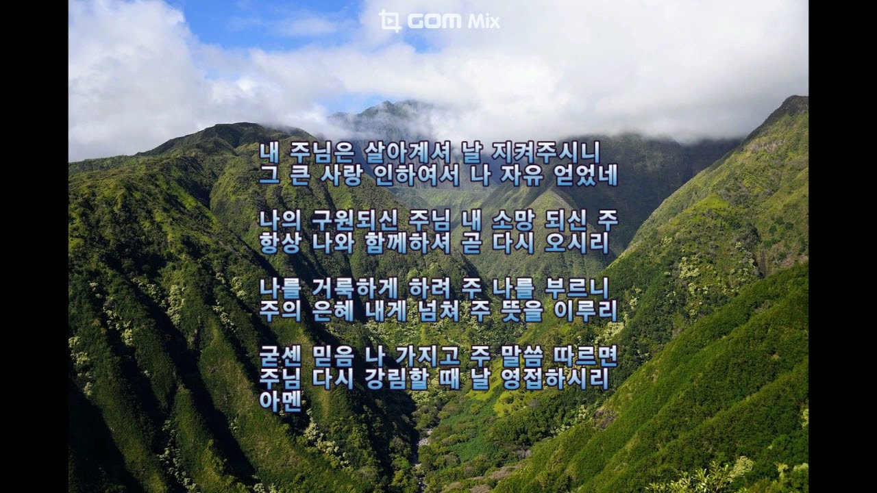 내 주님은 살아 계셔, 새찬송가 170장, G.F. Handel 작곡, ahnpav, 안파브, Pav Ahn, 찬송가, korean hymn, lyrics, 가사