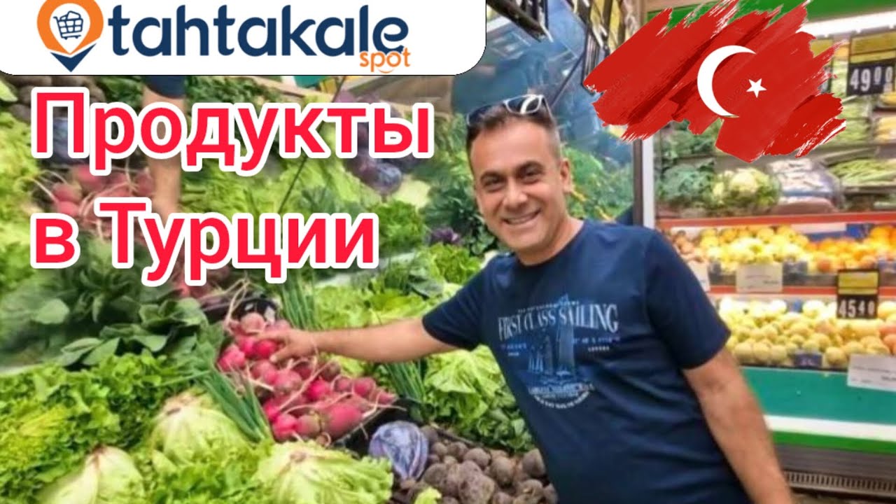 05.11.24.🇹🇷Турция/Анталья. 🍇🥑🥬ПРОДУКТЫ В ТУРЦИИ. 💥МАГАЗИН 
