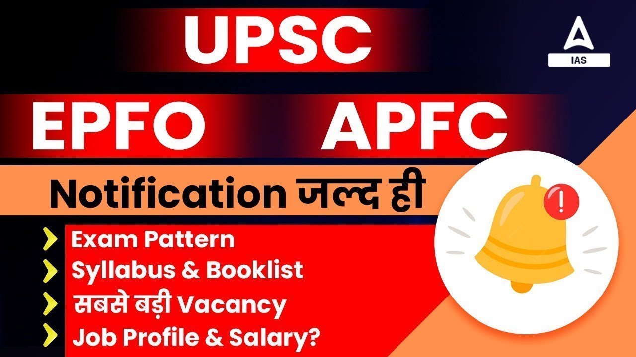 APFC Notification 2022 | EPFO/APFC Exam Date 2022 | APFC Strategy