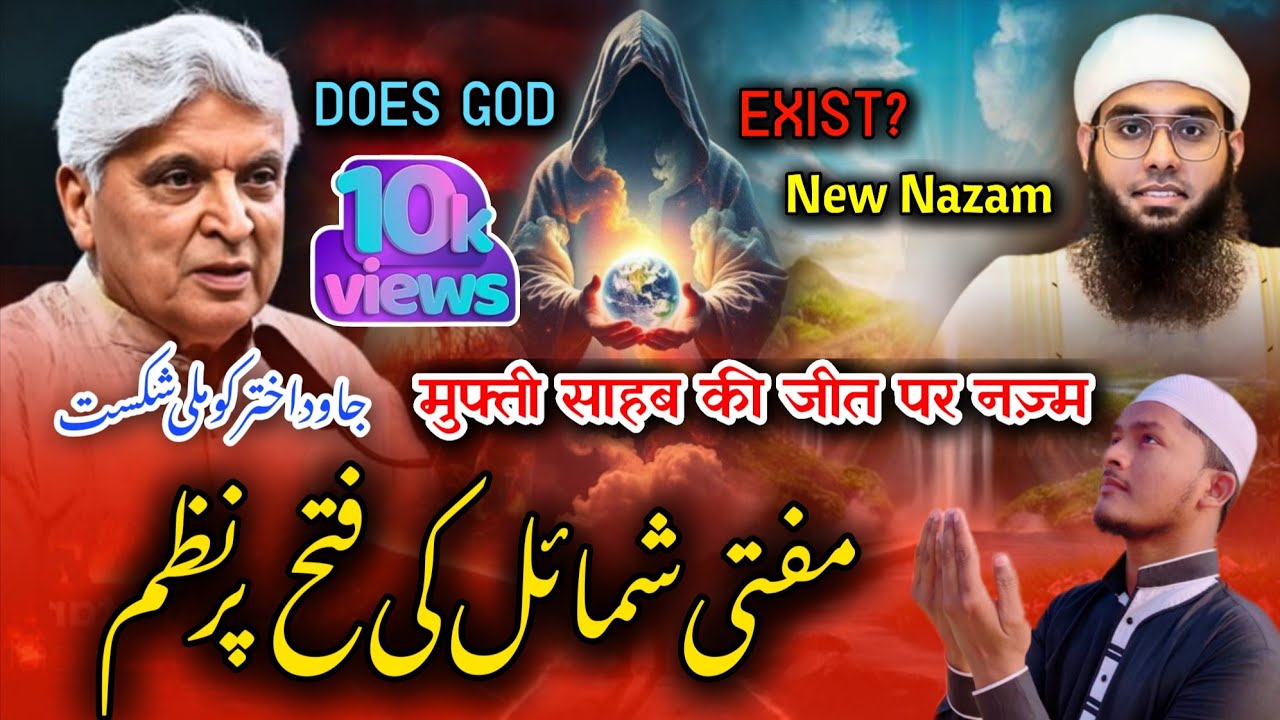 Mufti Shamail Nadvi Ki Jeet Par Nazam - Does God Exist? Jawed Akhtar vs Mufti Shamail Nadvi Debate