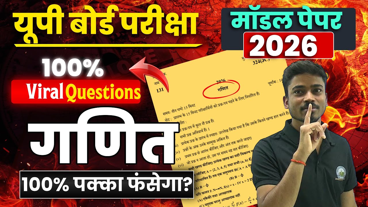 12th Maths Model Paper 2026 | 23 February | कक्षा 12 गणित मॉडल पेपर 2026 | गणित  Model Paper Live