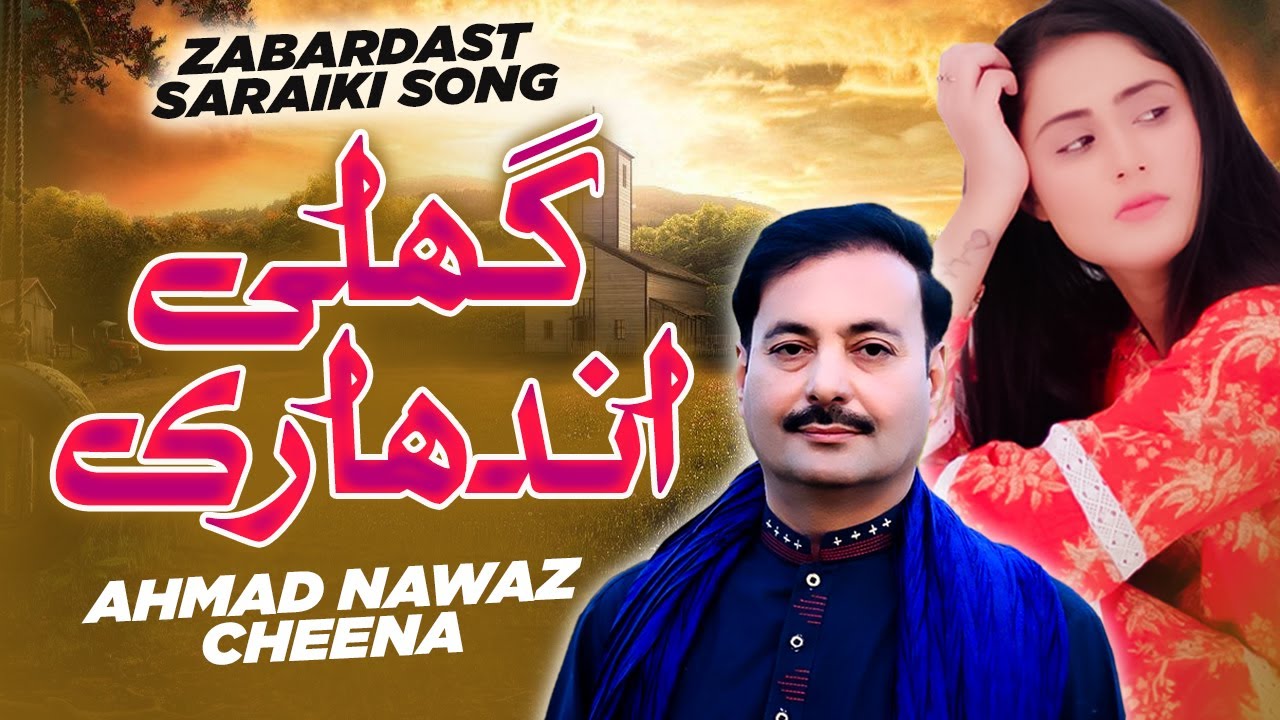 Way Ghulli Andhari | Ahmad Nawaz Cheena | Allah Di Aman Hovi | New Saraiki Song