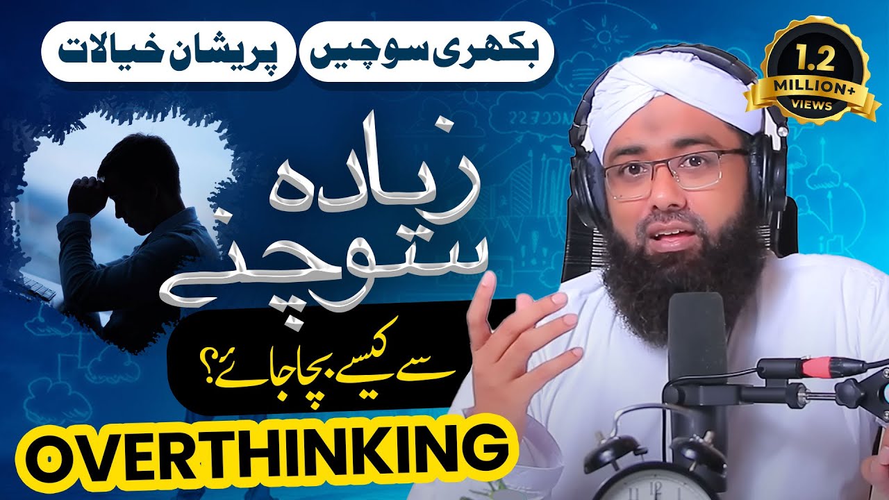 Soban Attari Podcast ep7: How to Control Overthinking