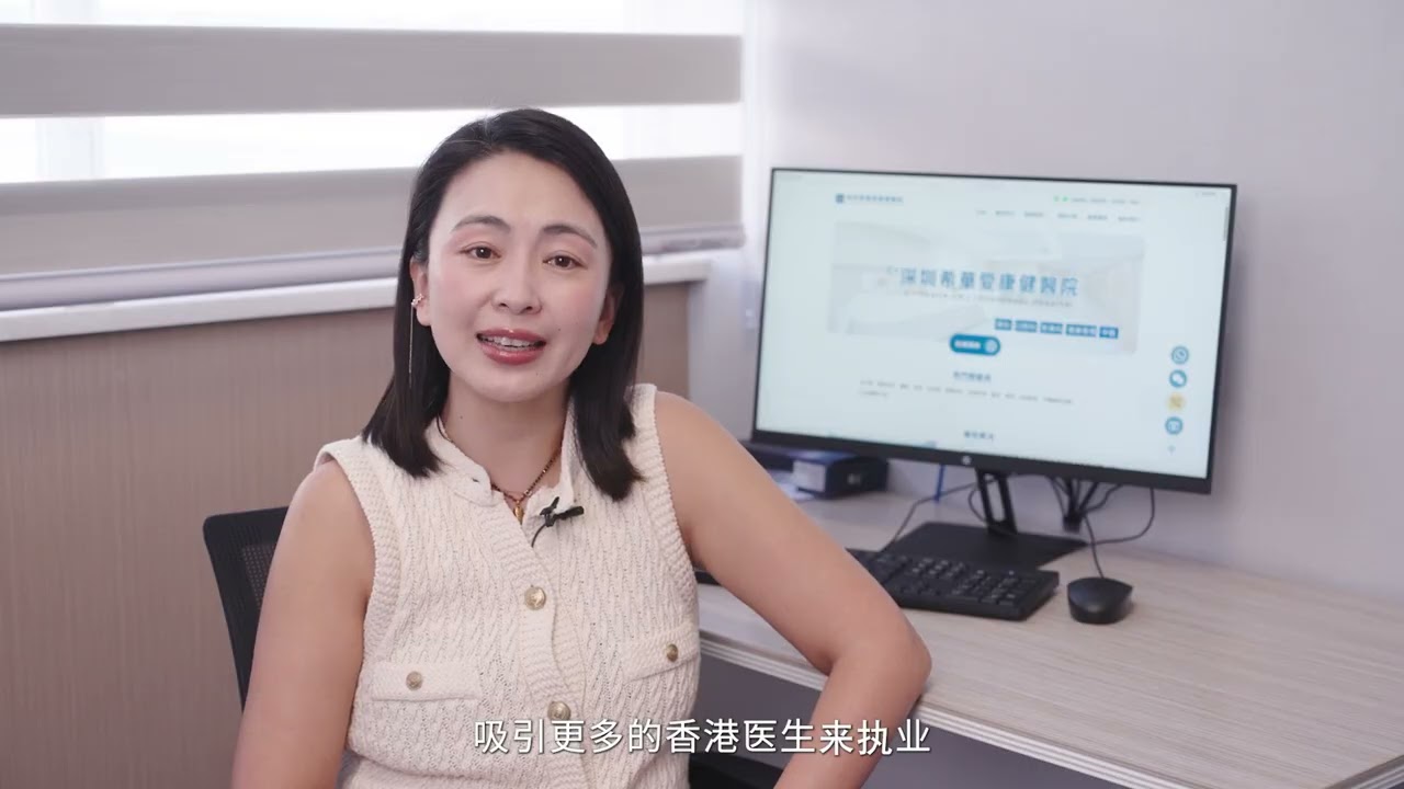 香港醫療行業大灣區開業成功案例採訪短片一之選址（普通話）