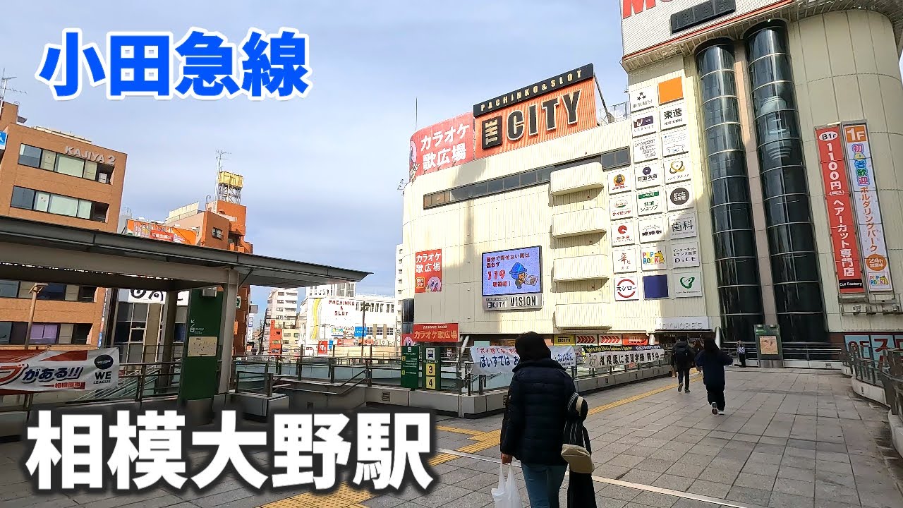 小田急線 相模大野駅 駅周辺の風景【4K60FPS】2023年12月 SAGAMI-ONO STATION ODAKYU LINE
