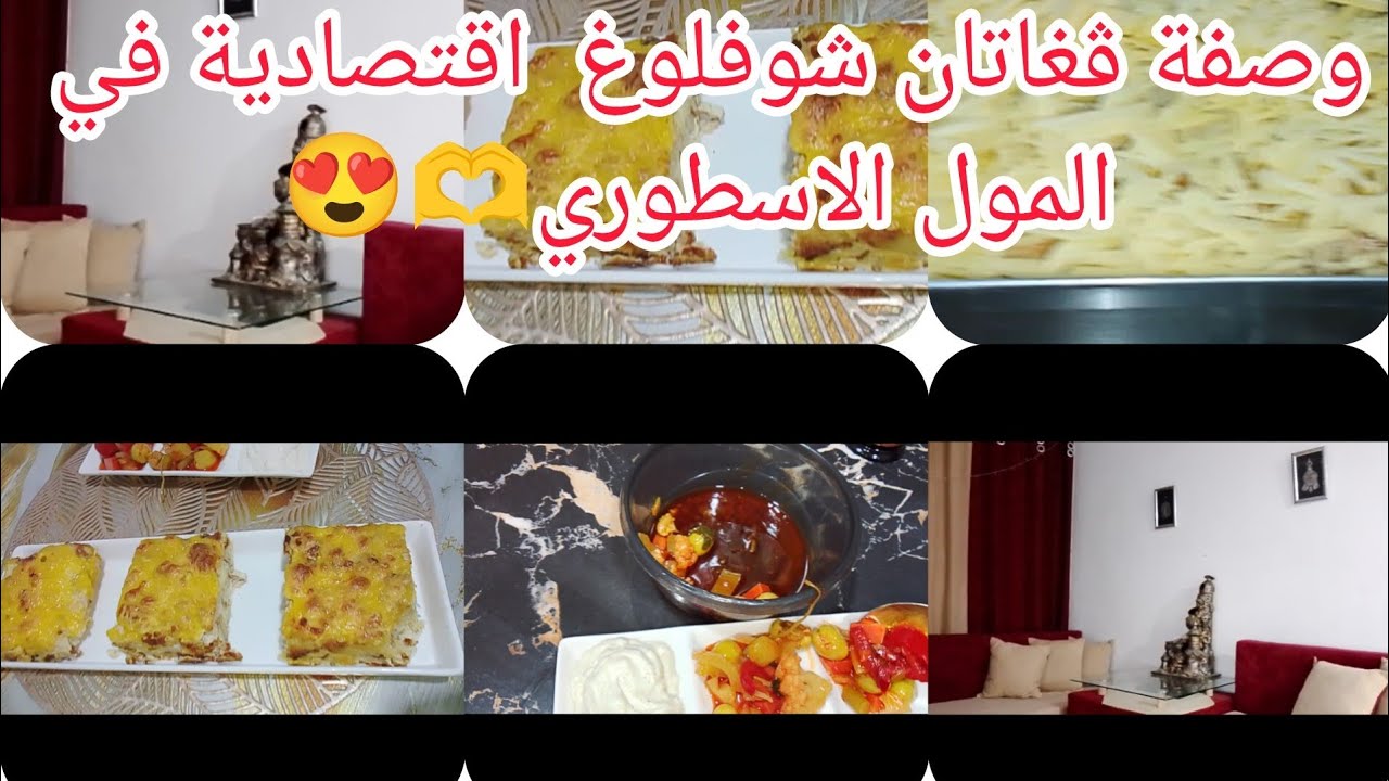 Loubna🥰أسهل ڨراتان شوفلور تقدري تقدميه   لولادك لي ما يحبوهش ما يحسولوش كامل مايونيز مسكوتة خفيفة 