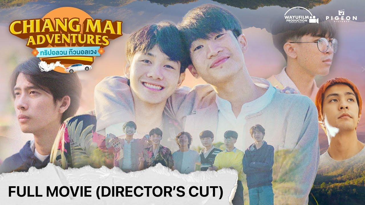 Chiang Mai Adventures ทริปอลวน ก๊วนอลเวง [FULL MOVIE] ENG SUB - DIRECTOR'S CUT [BL] Boys love