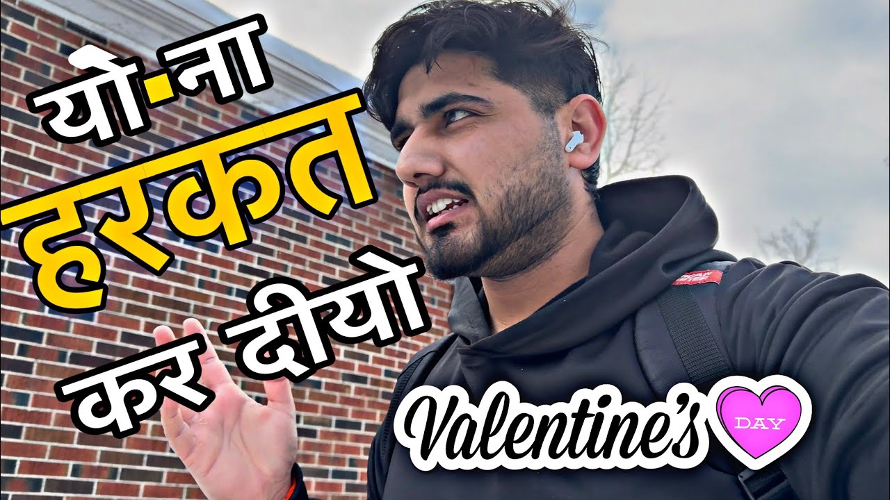 🙏Valentine मनाने वाले सुनलो सारे 🤣🤣