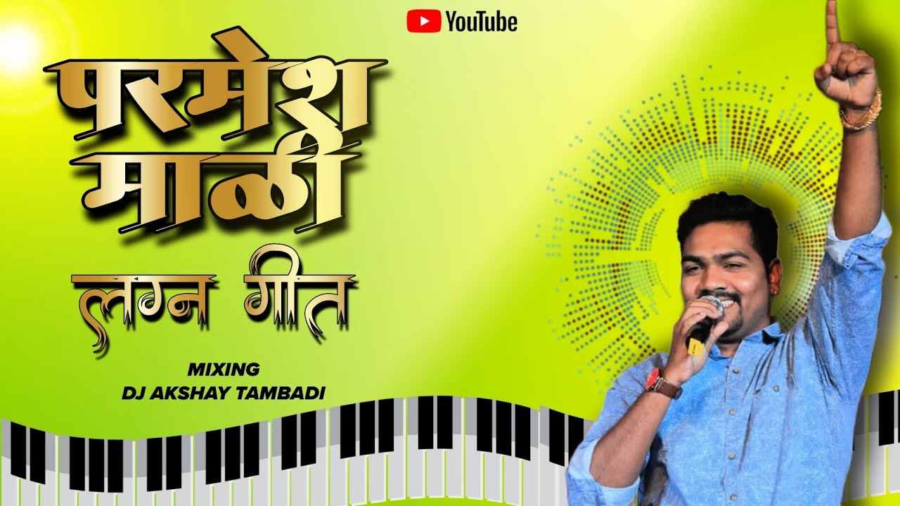 Parmesh Mali Lagn Geet // Present : Akshay Tambadi  // Mixing : Dj Akshay  #parmeshmali