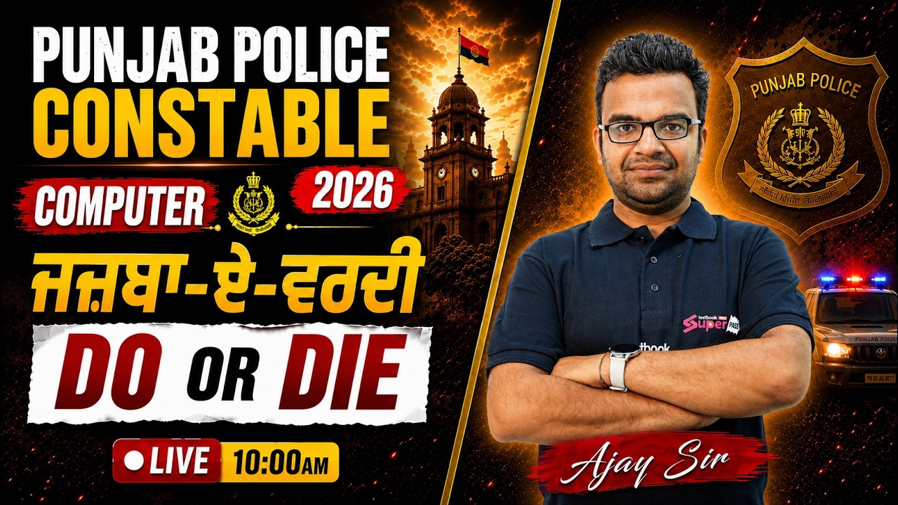 PUNJAB POLICE CONSTABLE EXAM PREPARATION 2026 | PUNJAB POLICE CONSTABLE COMPUTER CLASS 2026 BY AJAY